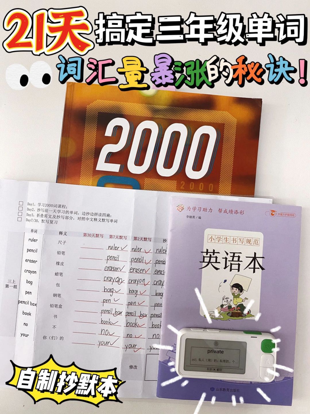 小学生英语💯高效提升英语词汇量的秘密㊙️