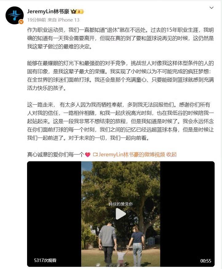 又是多少人的青春结束了。林书豪退役 ​​​