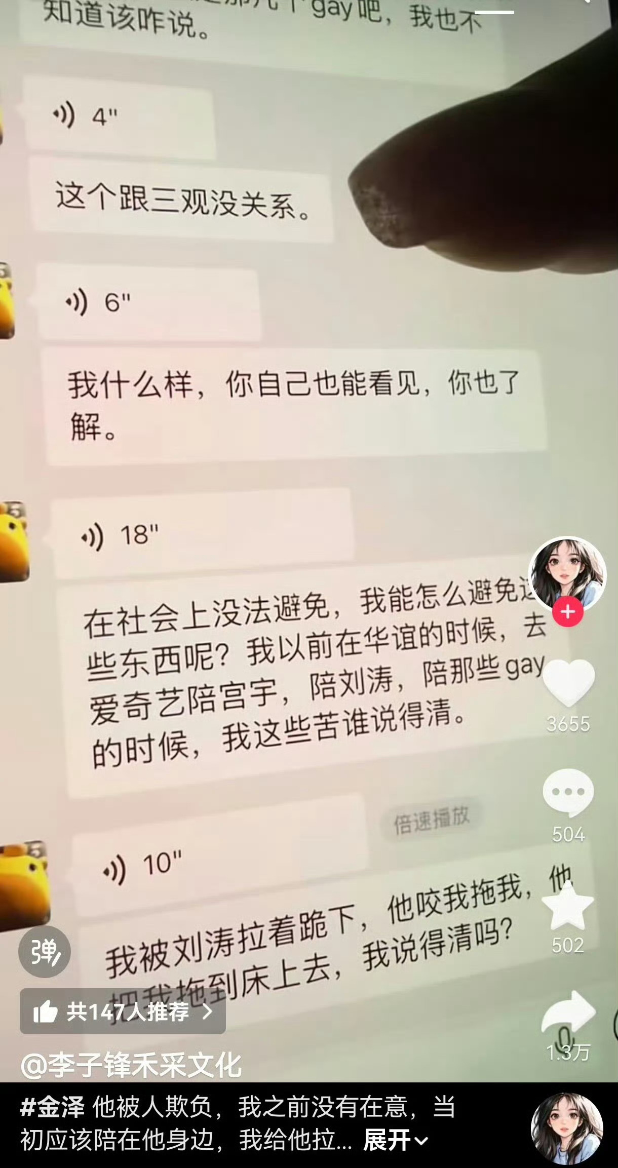 有人爆了金泽生前的聊天记录，说他被人欺负，金泽点名提到了一些大佬。 