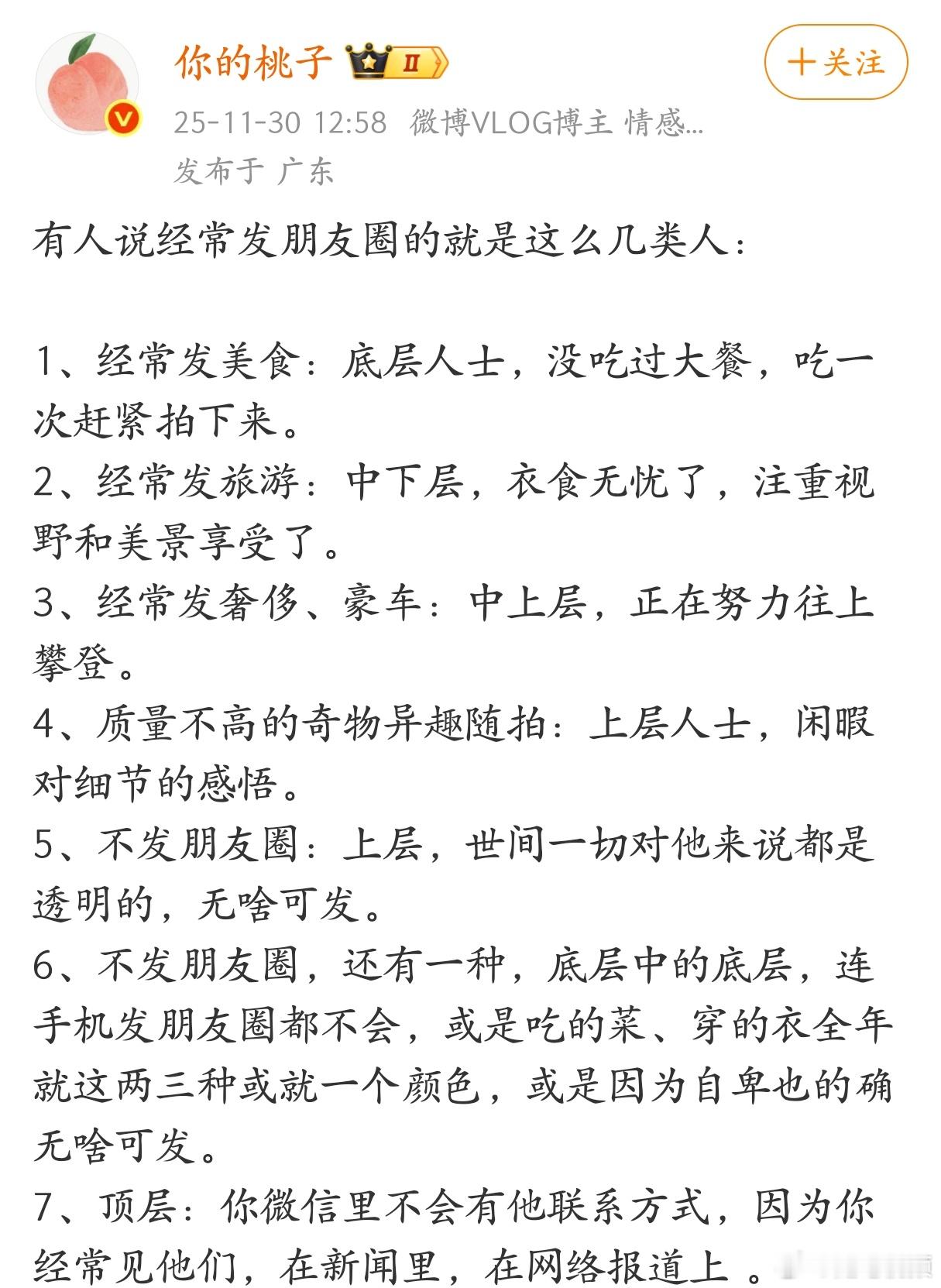 有人说经常发朋友圈的就是这么几类人，我觉得说的挺准确的。 