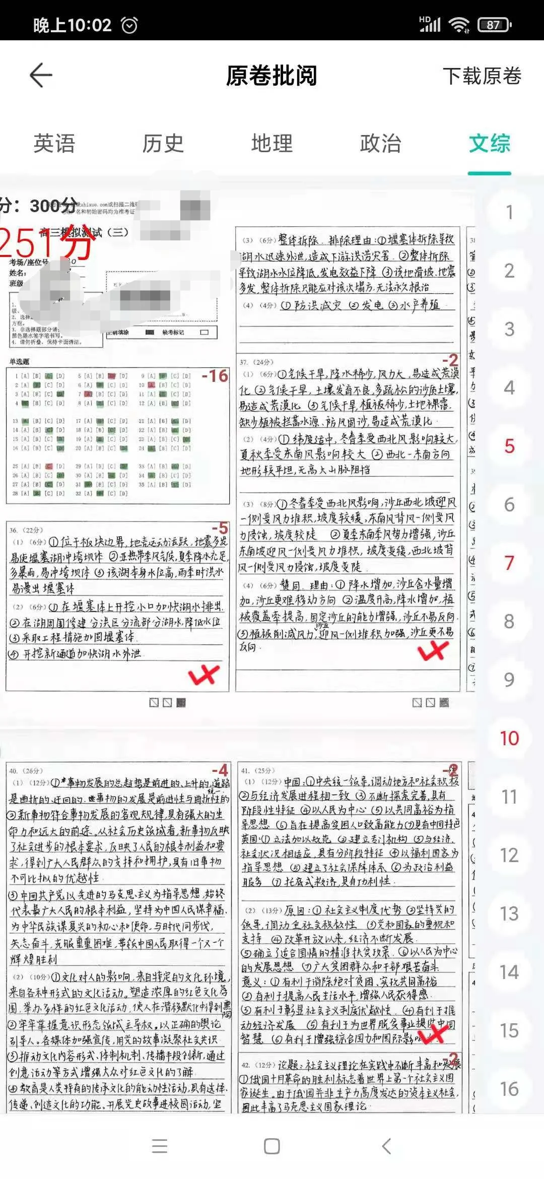 超级学霸的文综卷面