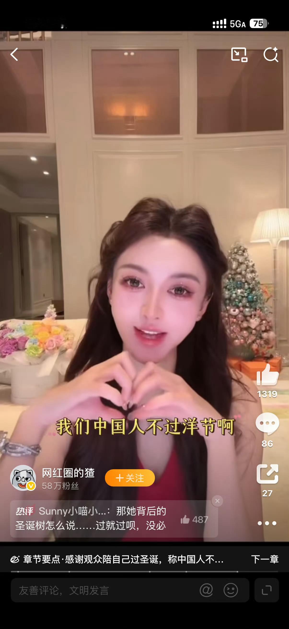 叶珂说中国人不过洋节身后不就是圣诞树？弄一饺子树我都不说你啥。