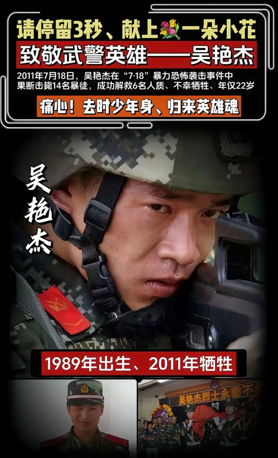 泪目！英雄吴艳杰，年仅22岁，面对暴徒袭击，果断出击！他击毙14名暴徒，英勇无畏