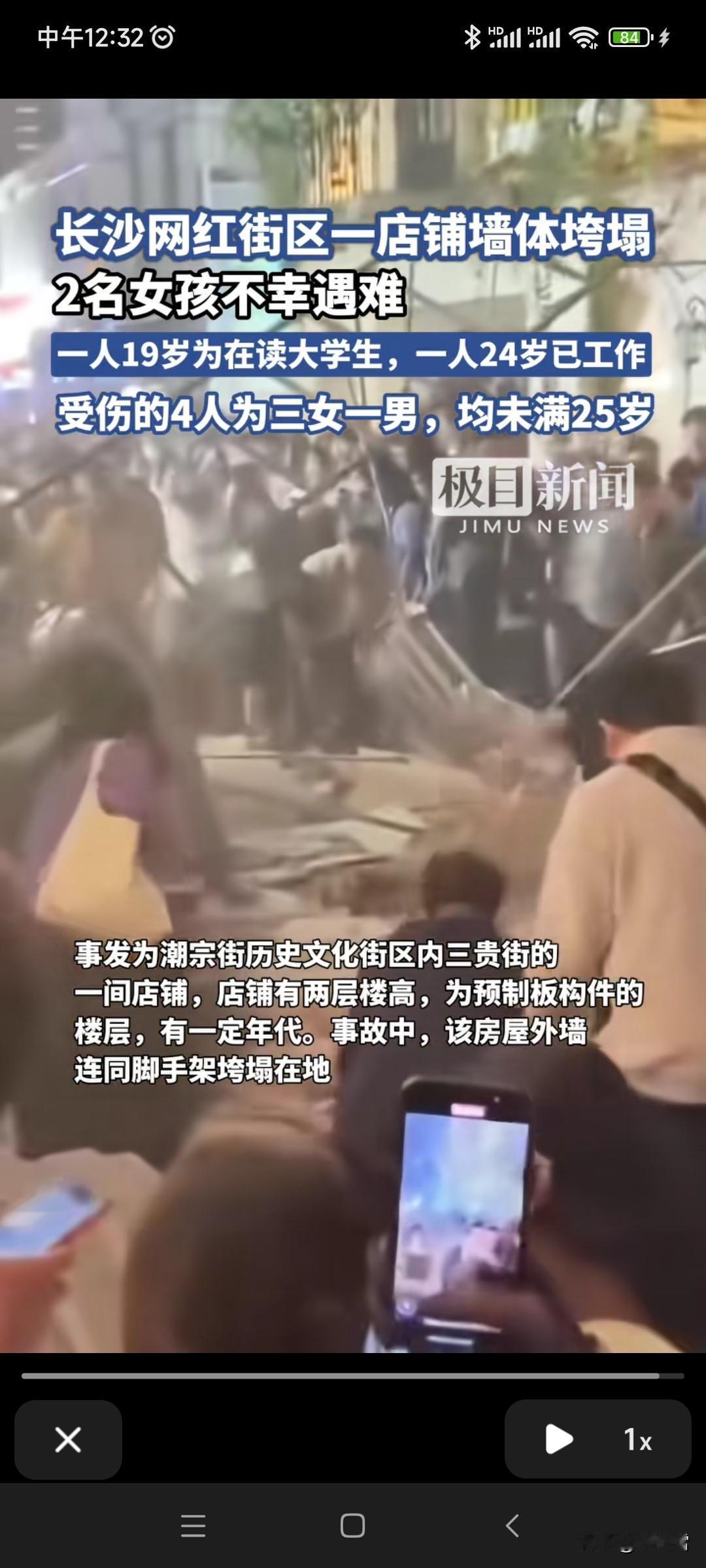 店铺墙体垮塌，
2人死亡，4人受伤！
所以，到底是意外还是人为？！
希望尽快给出