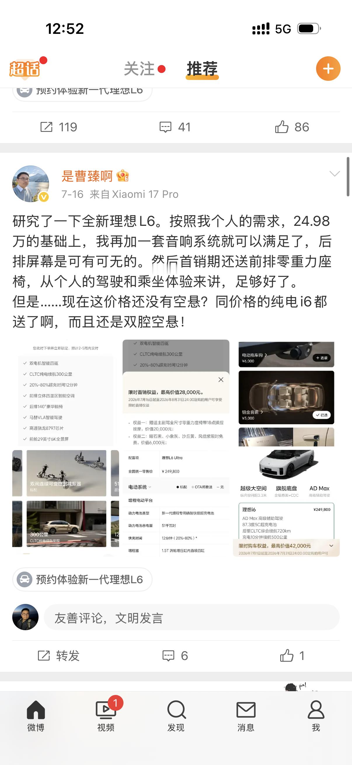 24.98万，没有空悬，要我我肯定选i6，或者等新款i6。所以新款理想L6，一定