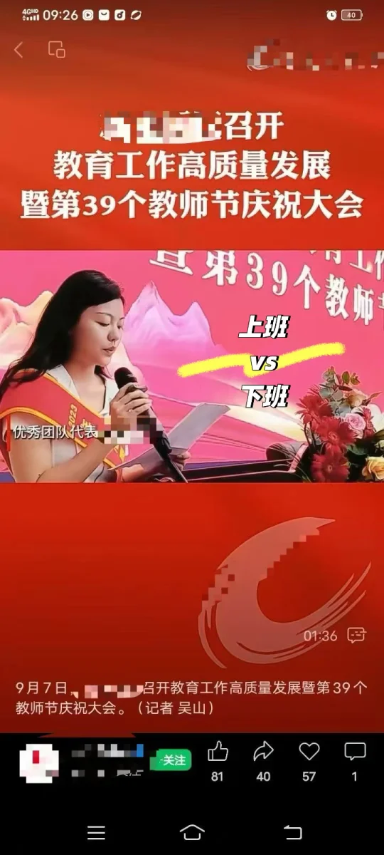 上班vs下班