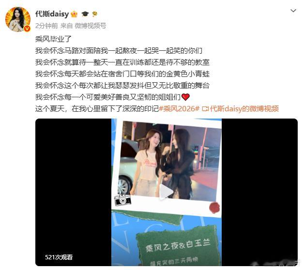 代斯发文告别乘风 17分钟的回忆杀看哭了多少人，那些在训练室里流过的汗，都变成了