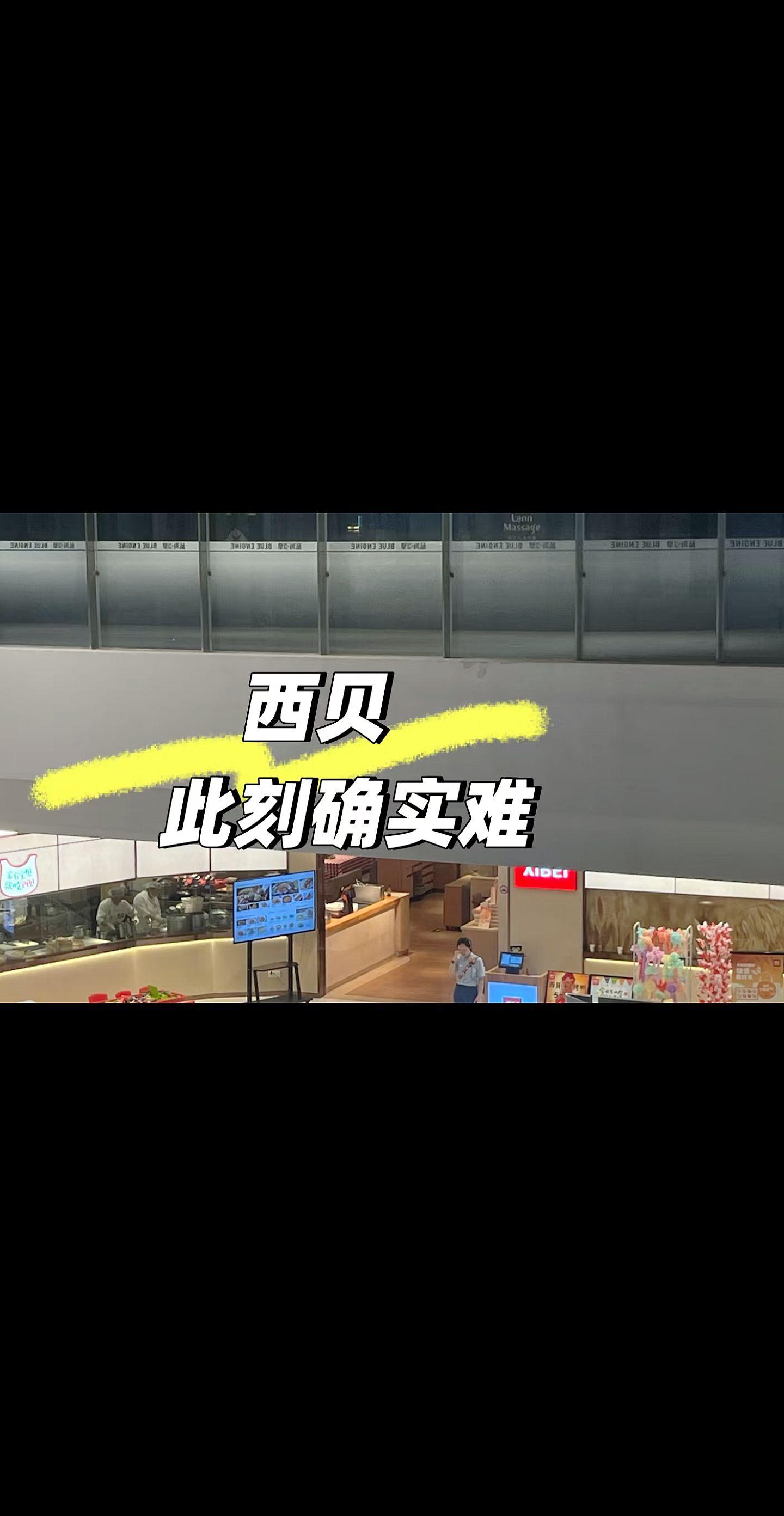 透过玻璃看到西贝员工哭了，有点心疼打工人。透过玻璃看到西贝员工哭了，有...