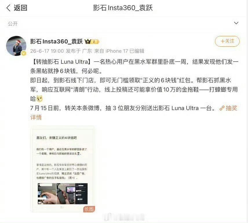 影石CEO说要抓水军悬赏，还是纯金拖鞋，没想到这个世界上真的有纯金拖鞋，而且还会