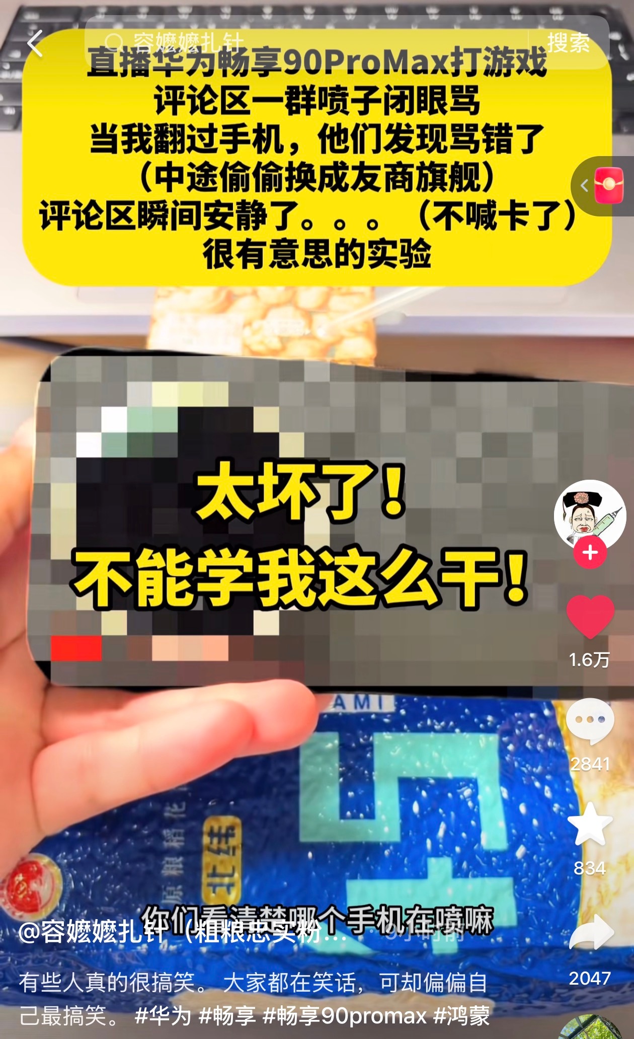 被“容嬷嬷扎针”的直播给笑喷了，先用华为畅享90 Pro Max直播玩儿王者，然