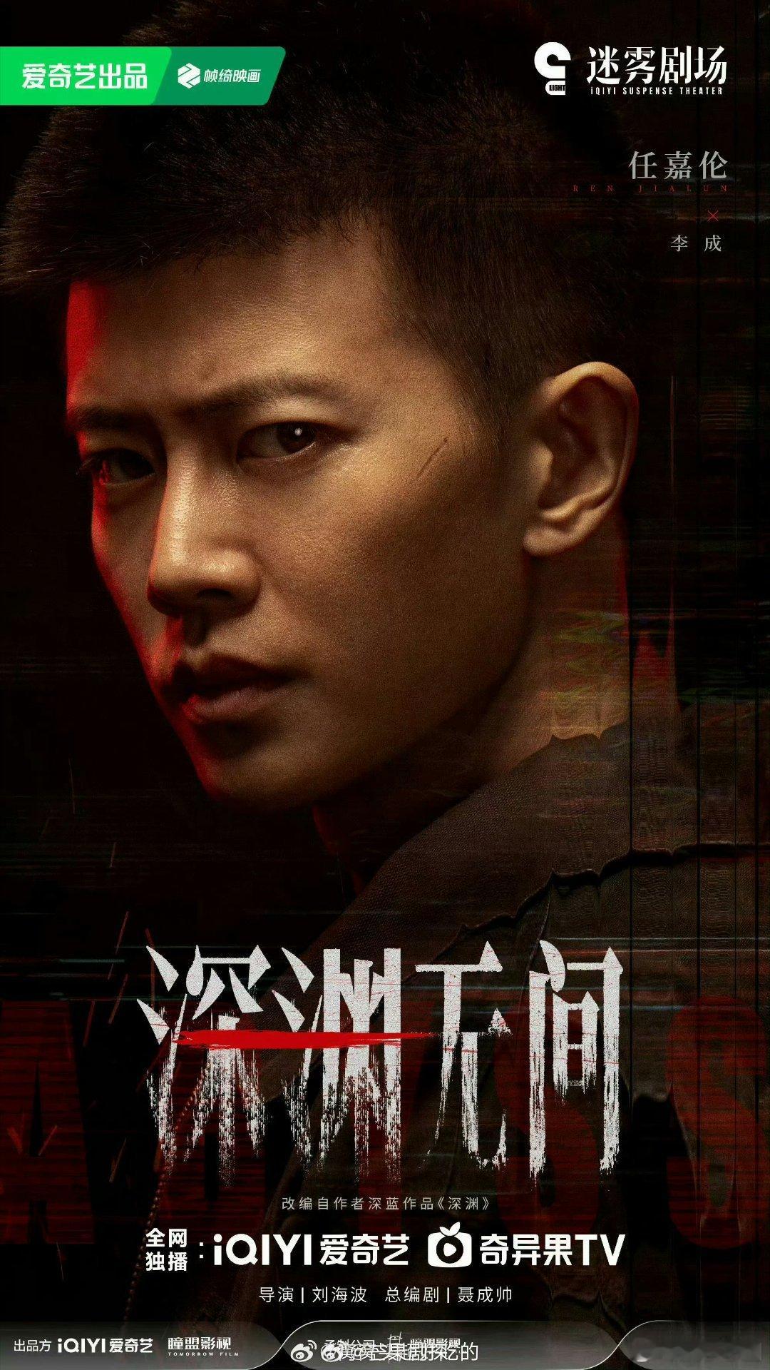 任嘉伦古代演锦衣卫现代演警察任嘉伦演完警察演锦衣卫古今正义接力上线！现代刑警李成