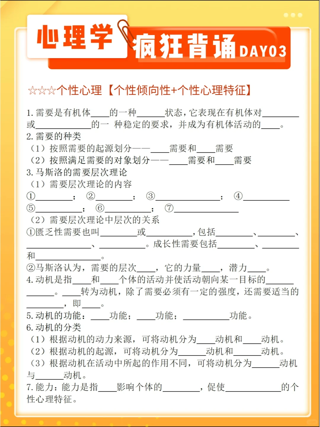 💡考编人不要无视！心理学-疯狂背诵Day03
