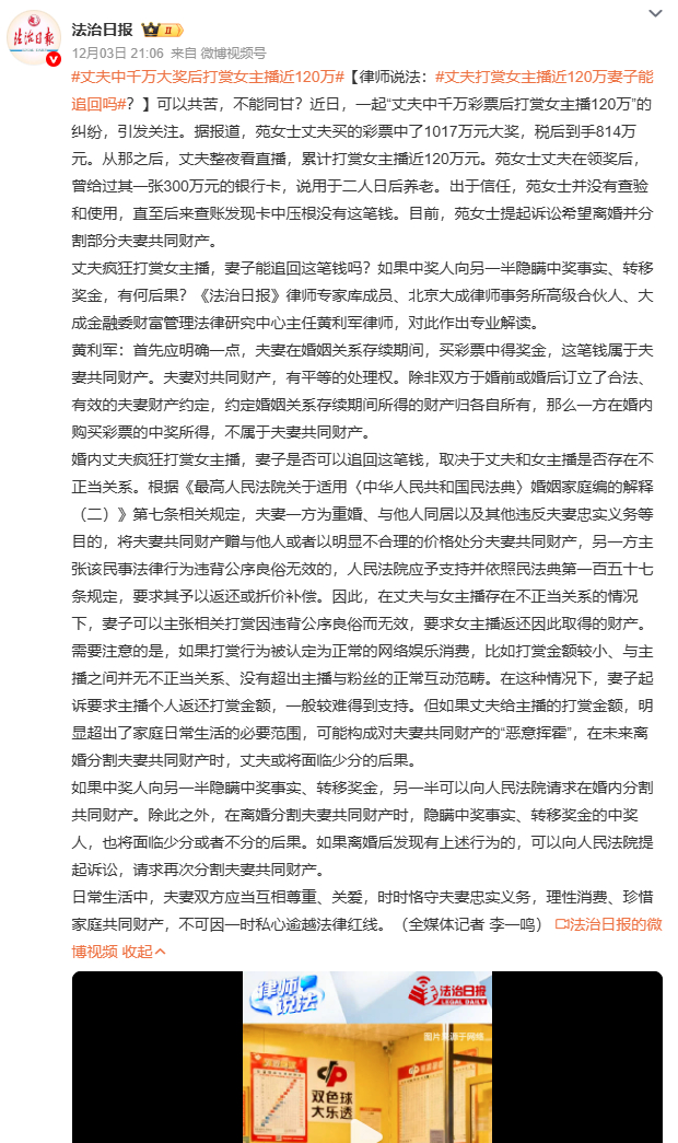 丈夫中千万大奖后打赏女主播近120万从天而降的千万大奖，没成为家庭的幸福基石，反