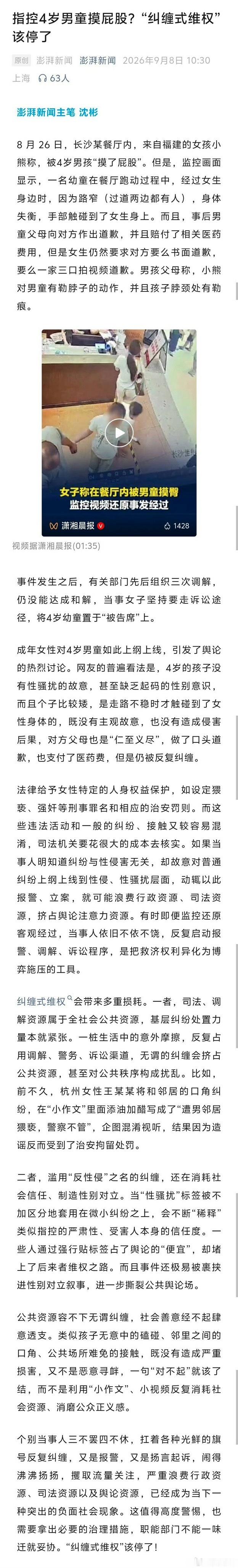 指控4岁男童摸屁股是纠缠式维权这也就是4岁的孩子，但凡是超过8岁，就更说不清了。