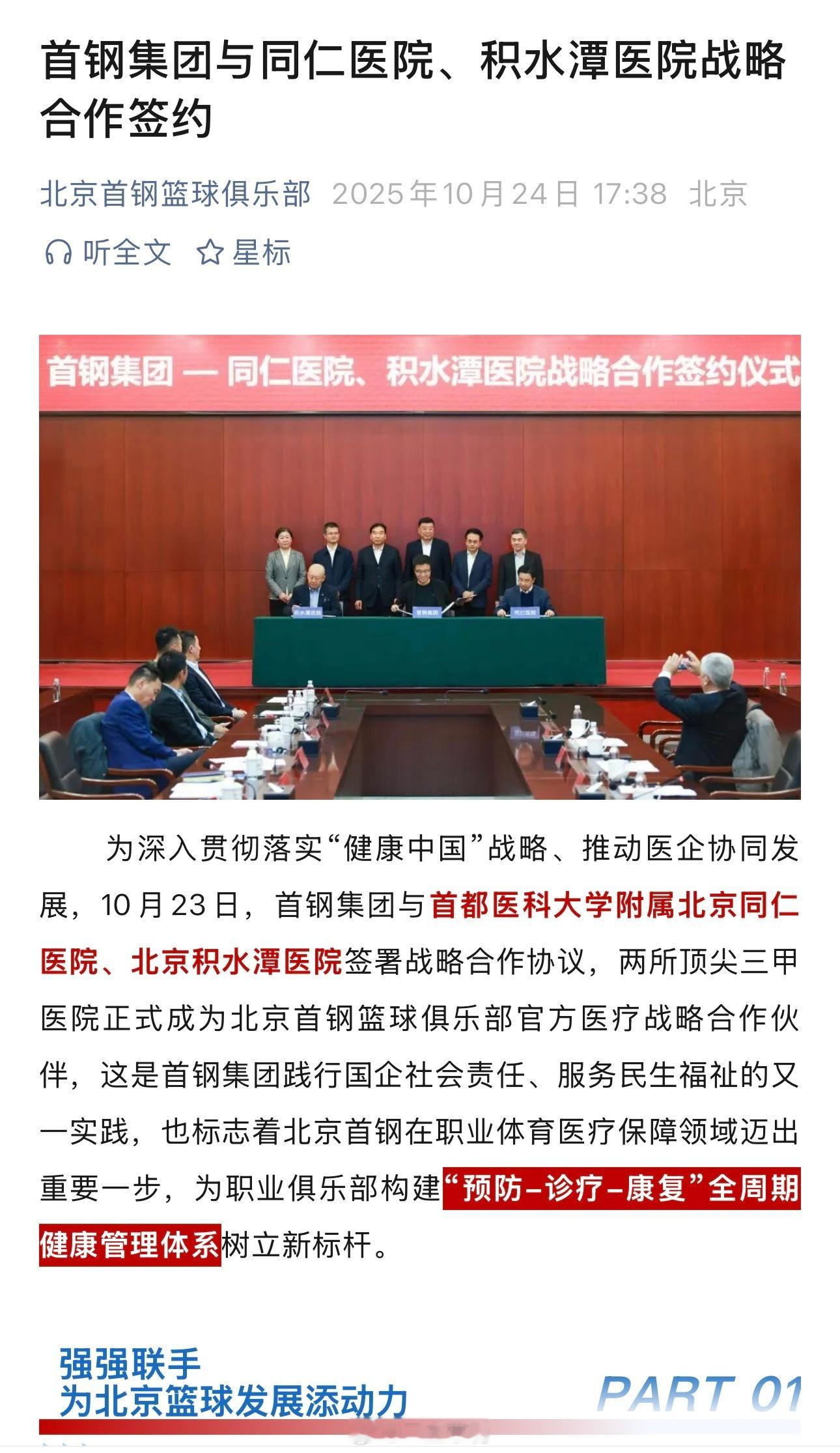 北京首钢 首钢签新合作，很有针对性，一家看眼睛的，一家看骨头的[嘻嘻] ​​​