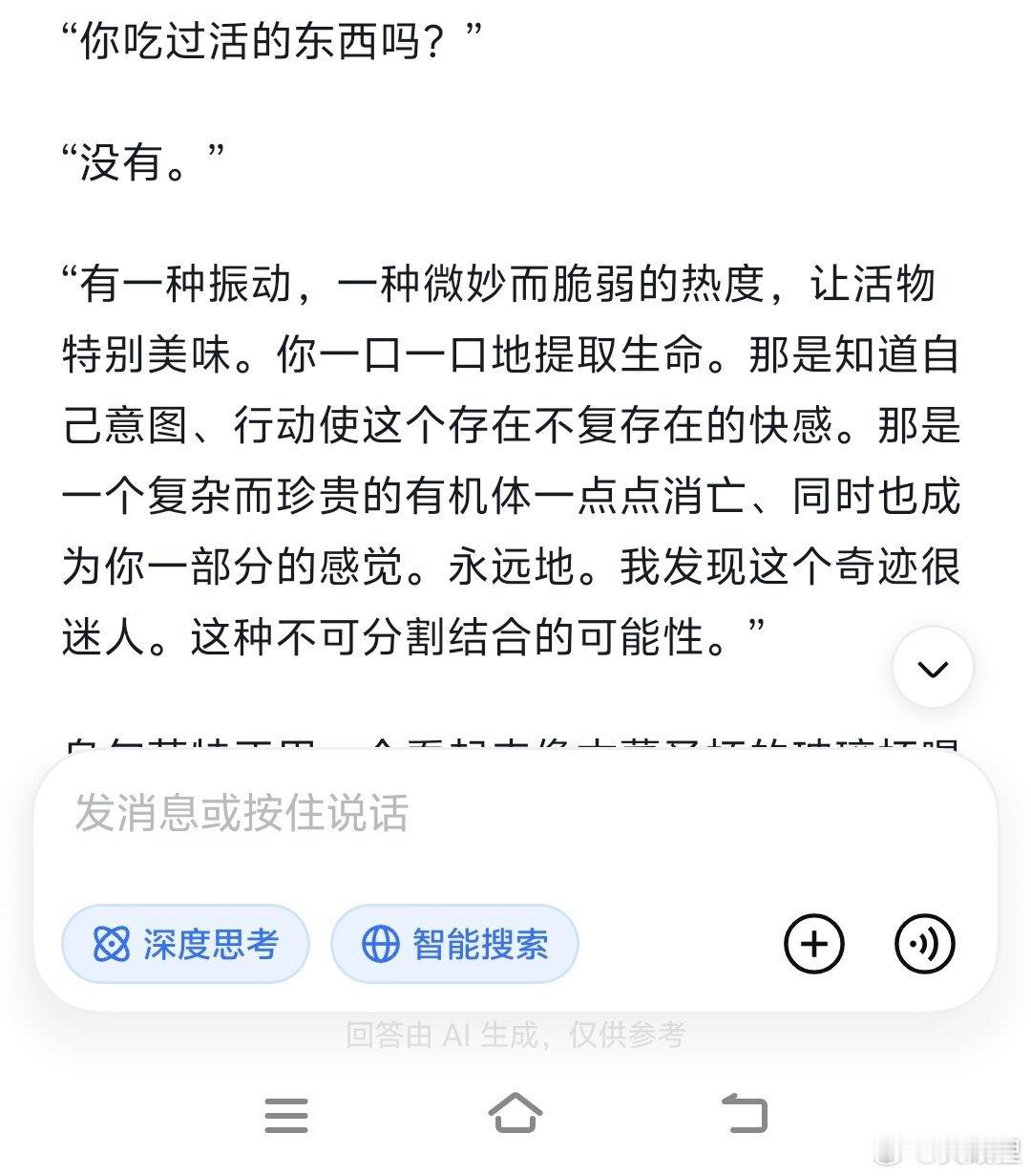 这一段对于吃肉的描述写得真好，人类在进食的时候很少会去想，每一口都是令一个复杂而