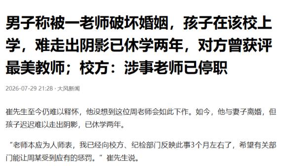 “色字头上一把刀！”河南焦作，男子称自己的妻子出轨一名已婚历史老师，二人多次发生