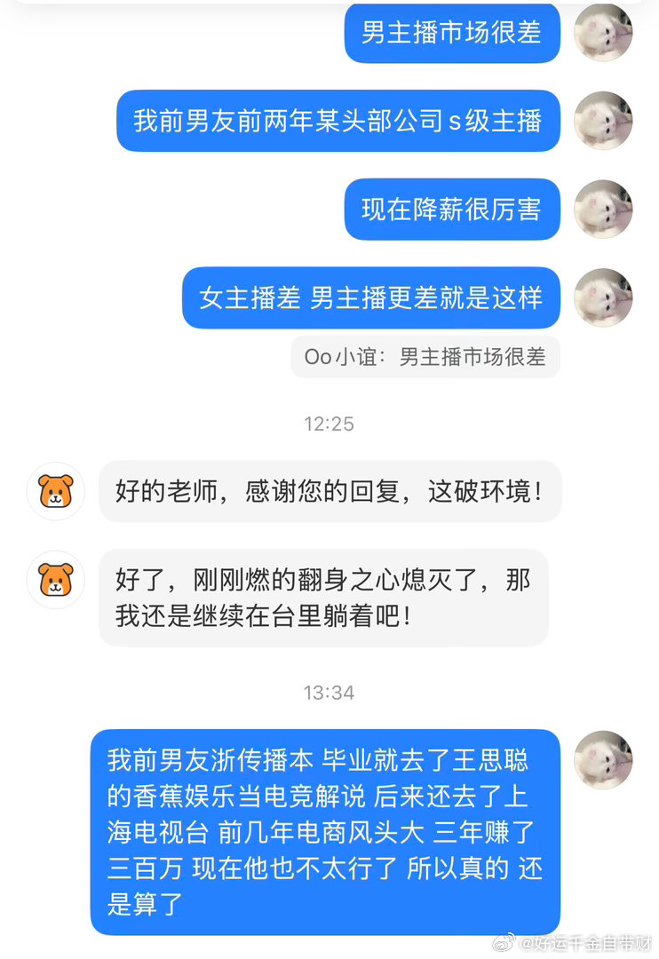 。。到底是谁都在说杭州的带货主播好赚钱的 