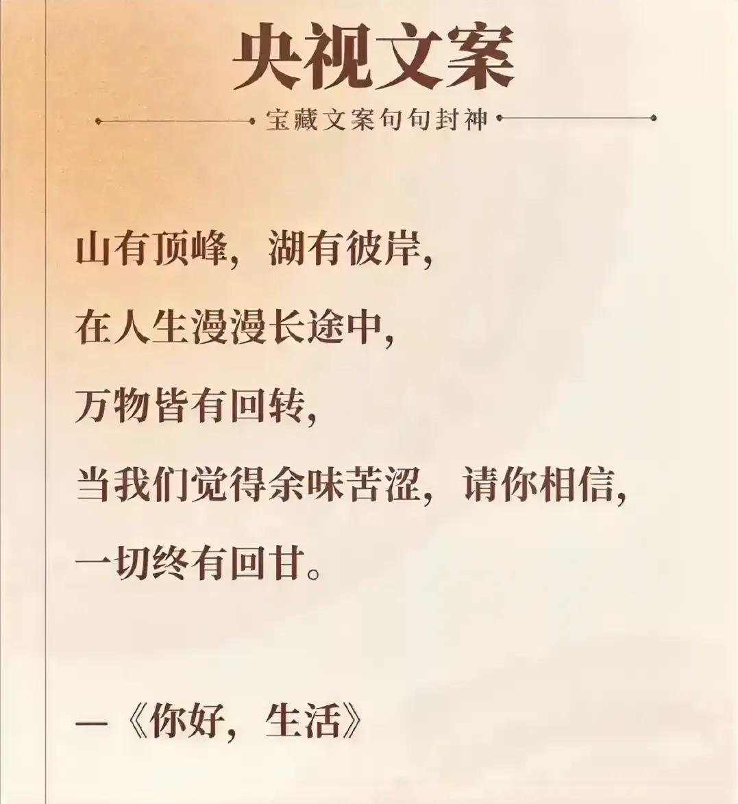“央视的文案才是文案界的顶流！！！”工作十多年才认识到，每一句都是满满的高级感，