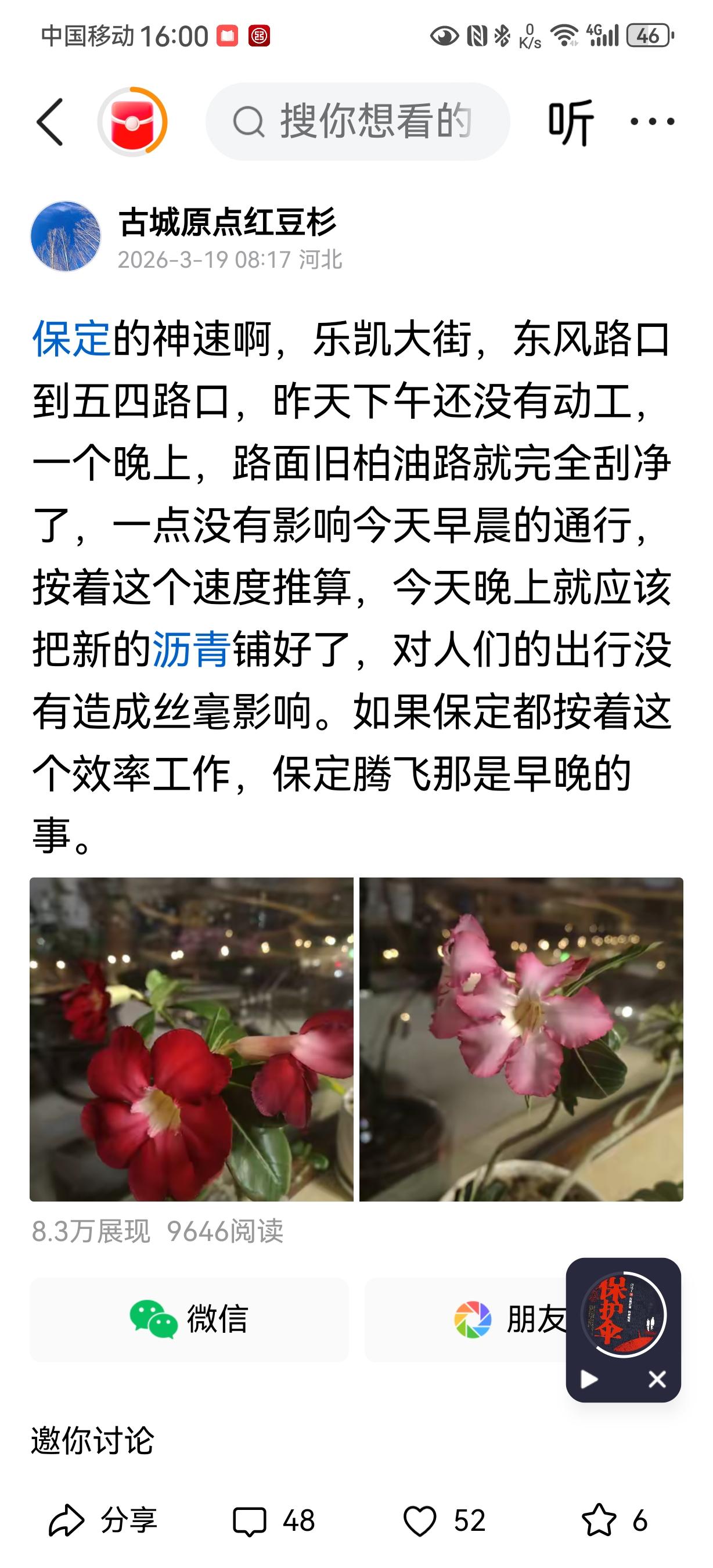 我在三月份发了一个微头条，感慨保定修路的速度和人性化，我以为像那样的速度一个礼拜
