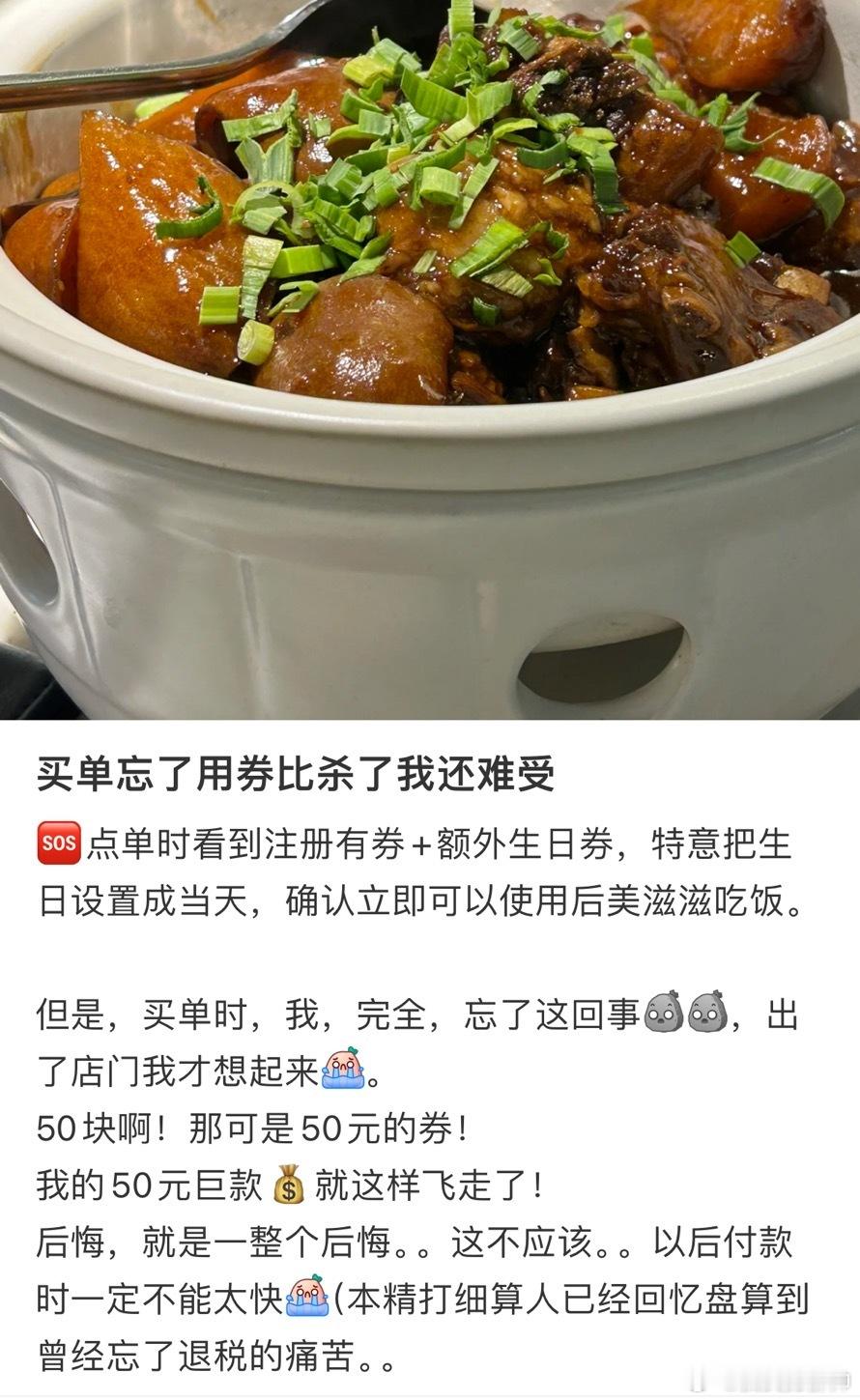 #忘了用优惠券比丢钱还难受# 忘用优惠券的那一刻感觉自己损失了两个亿 ​​​