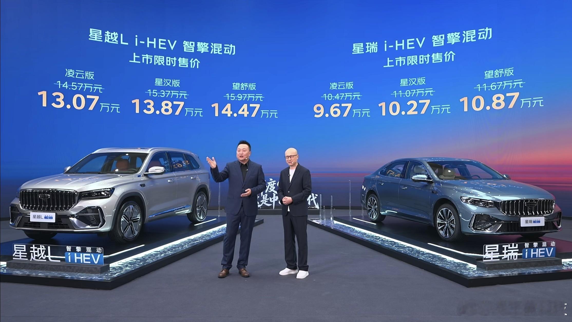 吉利中国星iHEV限时售9.67万起 吉利中国星iHEV限时售9.67万起 