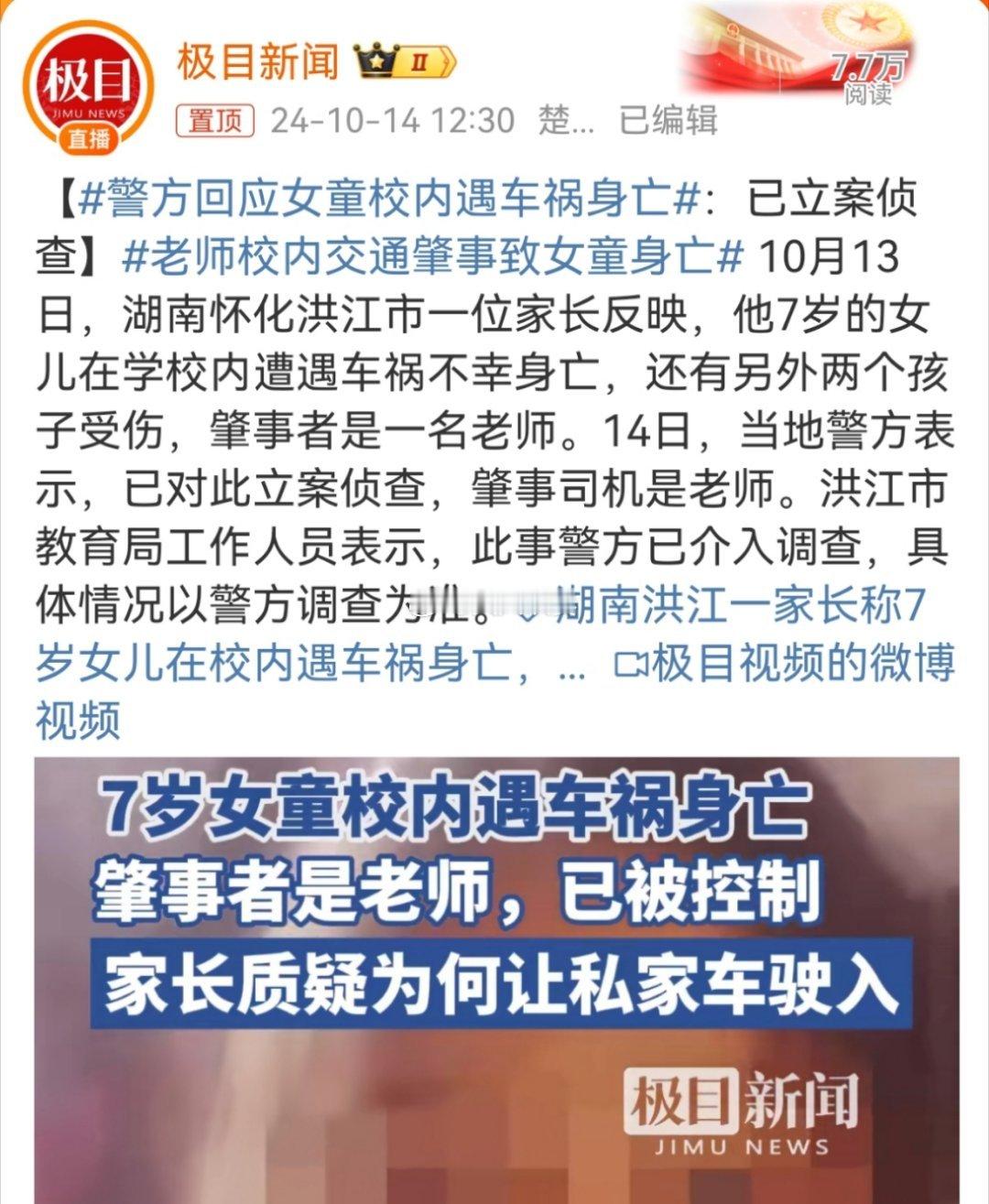 #警方回应女童校内遇车祸身亡#如果校园里做不到人车分流，那么就应该禁止汽车进校园