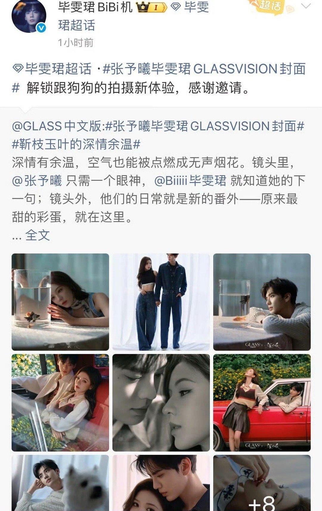 毕雯珺工作室想提纯的蠢心思遮不住《深情眼》这部还算是今年暑假档有点下沉声量的现偶