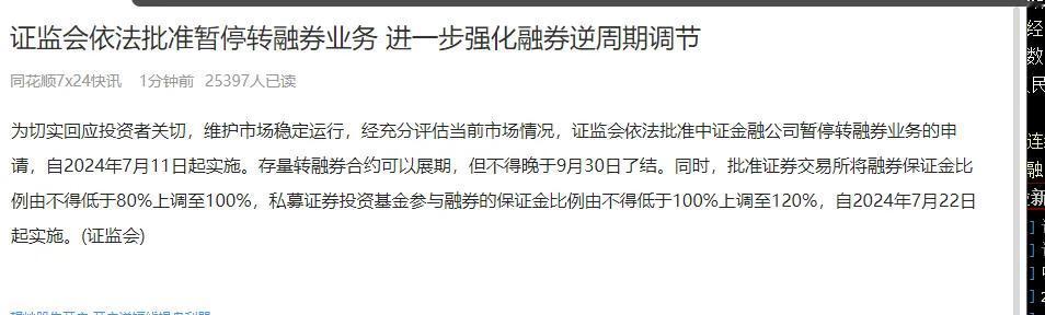 散户心心念念的转融通停了，你觉得明天A股会涨吗？可A50期货一点反应都没有
