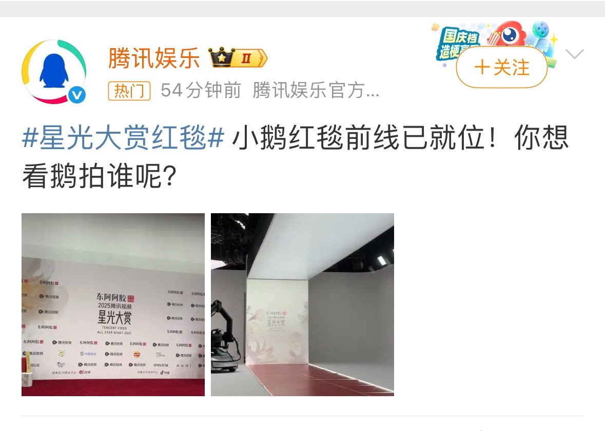 星光大赏红毯，豪华大气上档次，不愧是腾讯第一鹅，是不是背景板太空，所以要写满阿胶