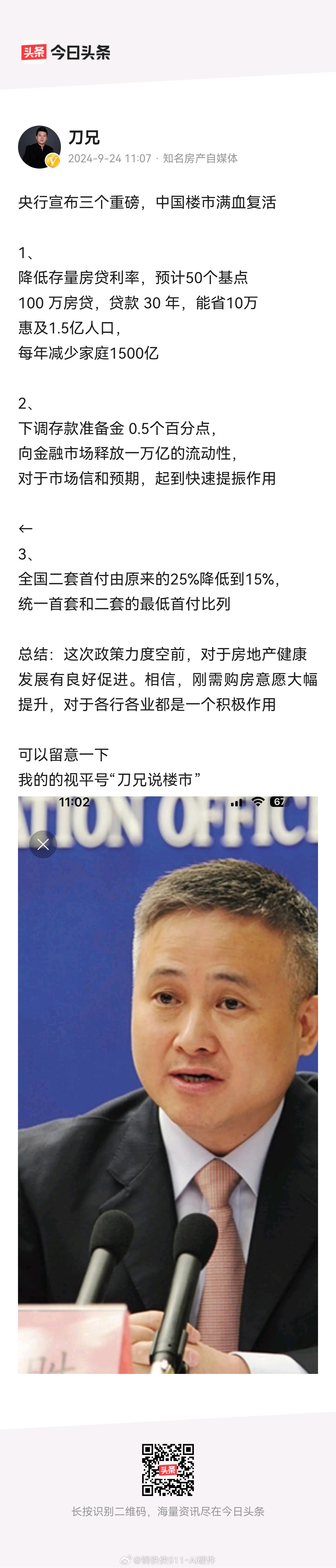 转：央行宣布三个重磅，中国楼市满血复活今天股市为这政策疯狂 ​​​