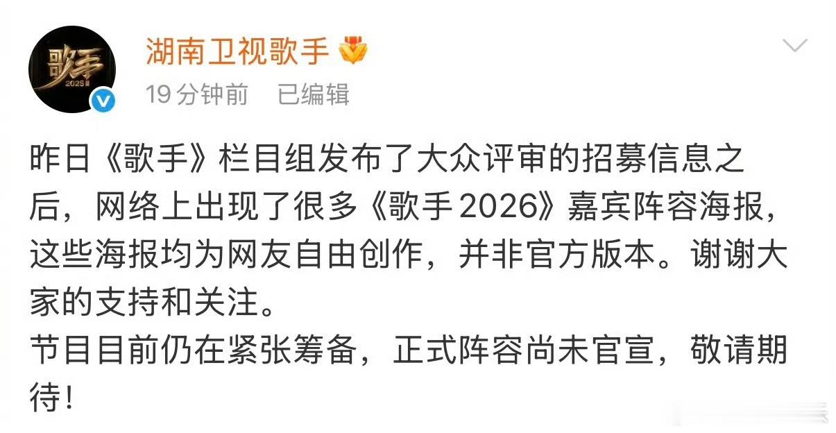歌手2026回应ai海报歌手官方回应ai海报 今日，发文回应AI海报：“昨日《歌