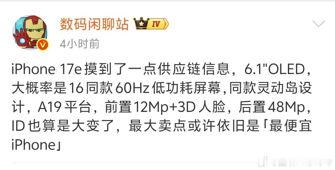 iPhone17e配置曝光 不知道是16e卖的不错，还是屏幕没清完库存，就问你这