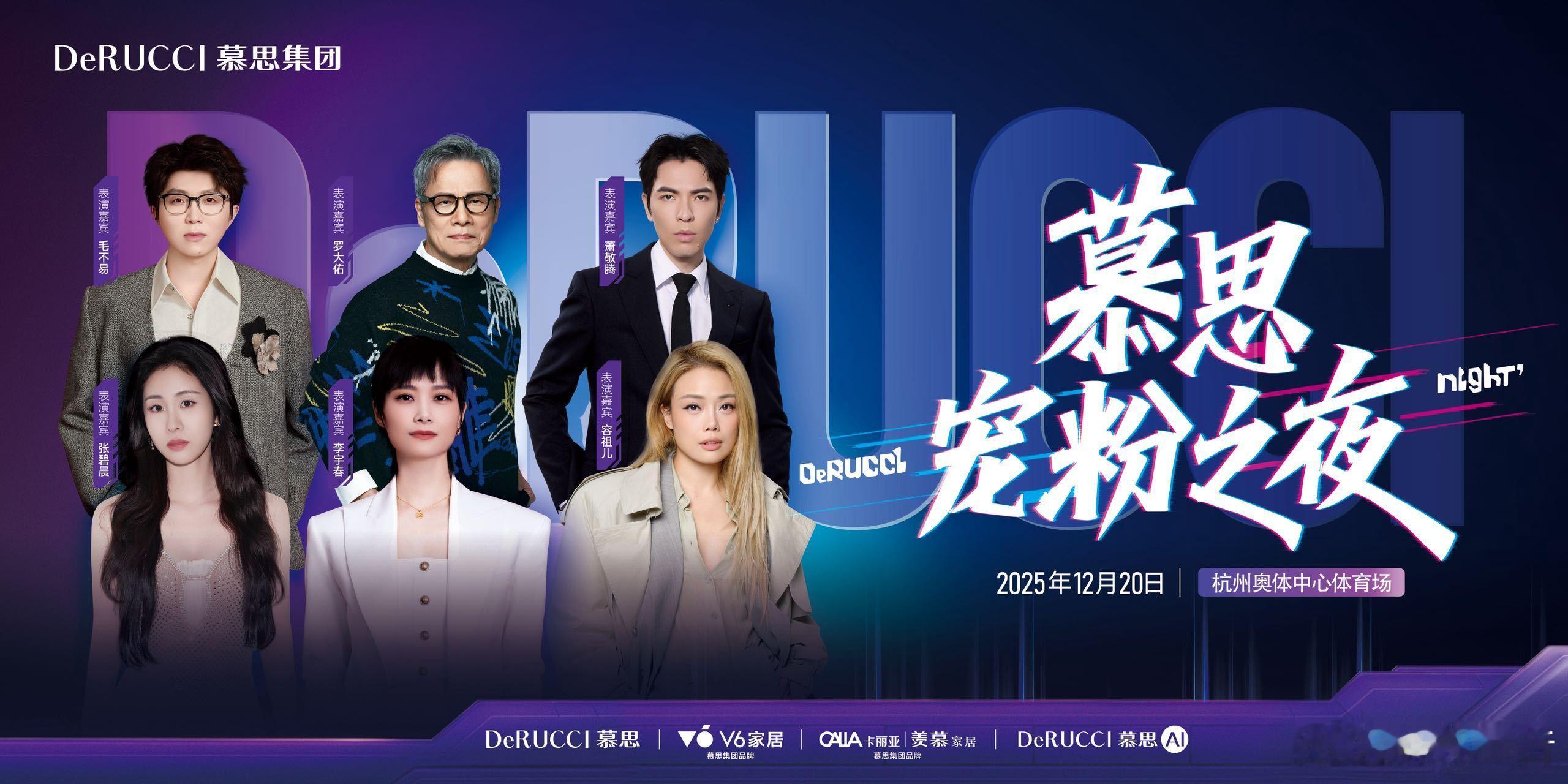  谁家专门为了宠粉办个演唱会 慕思年末追星的终极惊喜来了！12月20日杭州奥体群