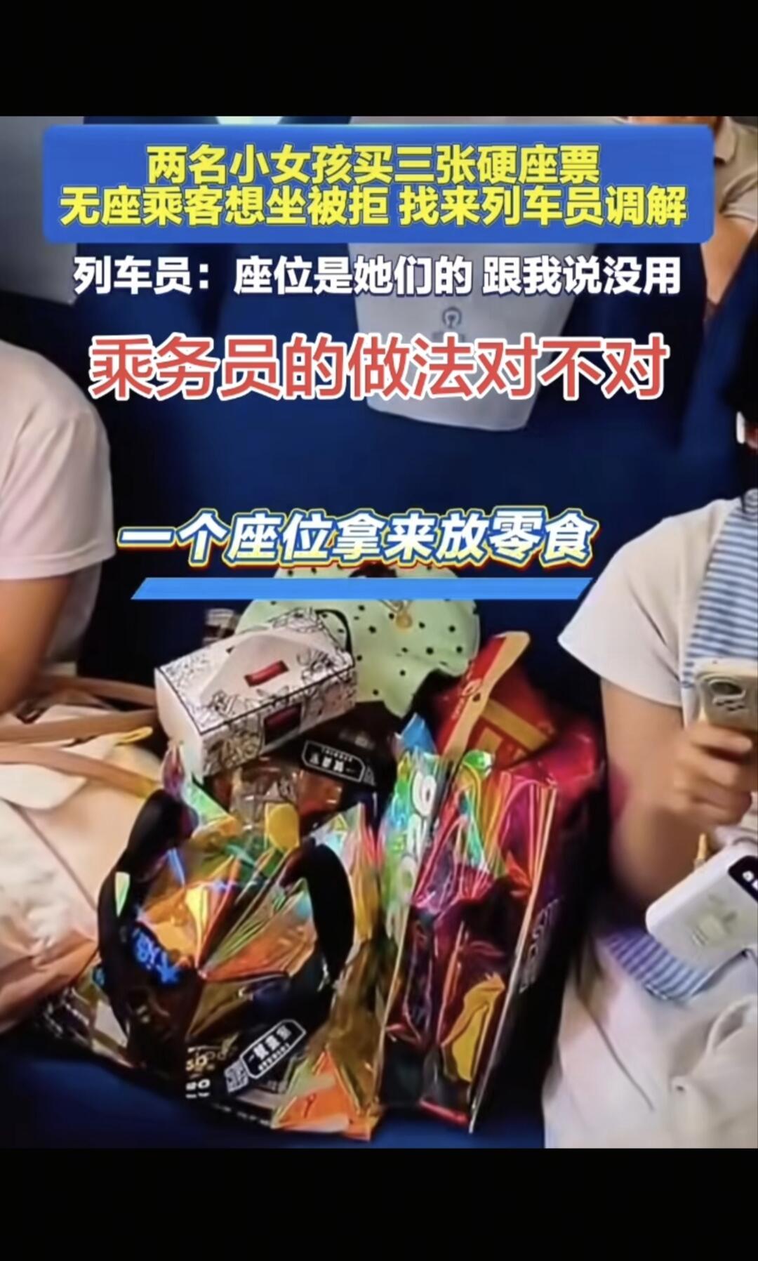 花三张票钱占三个座，中间还用来堆零食。这种行为看似符合规则，实际是“拿钱把公共资