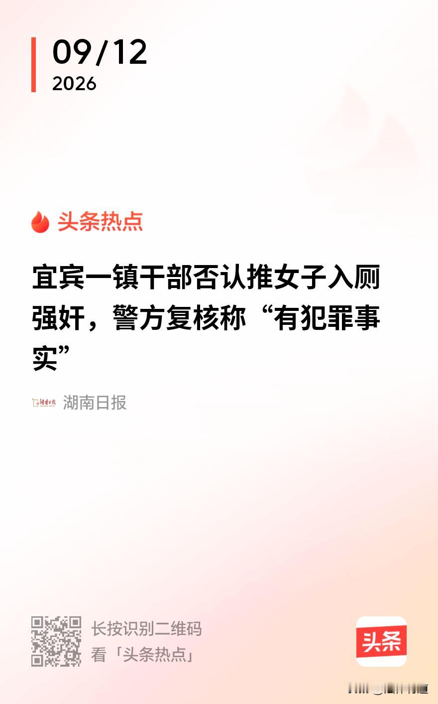 她指控镇干部在自家厕所强奸了她，县局说“没有”，市局说“有”。

2026年6月