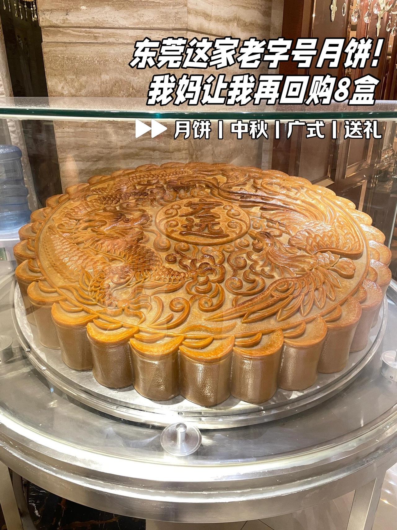 中秋将至！东莞这家「老字号」开忙！东莞dou知道 宏远 东莞宏远