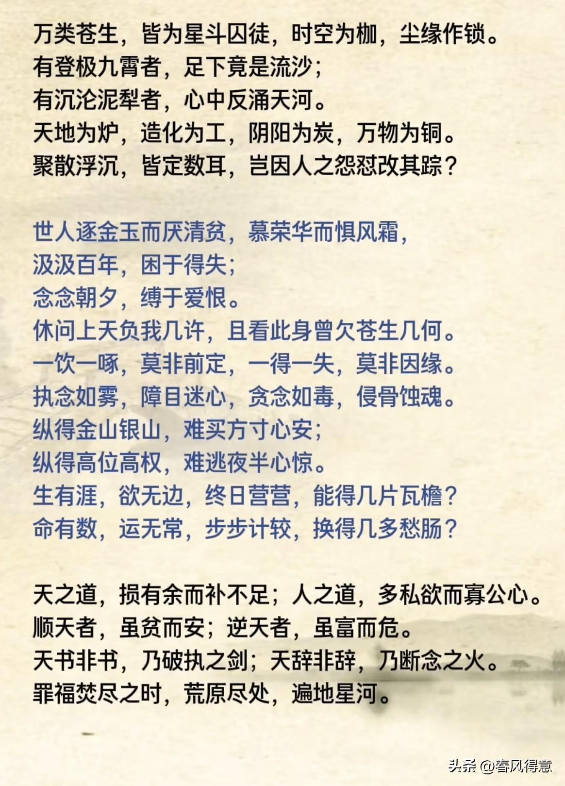 《天书辞》：千年奇文，道尽人生百态。