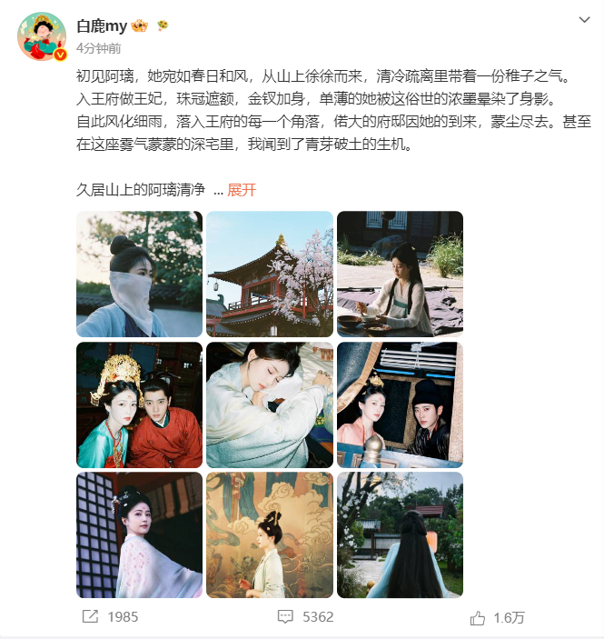《莫离》开播，白鹿发长文迎接叶璃 