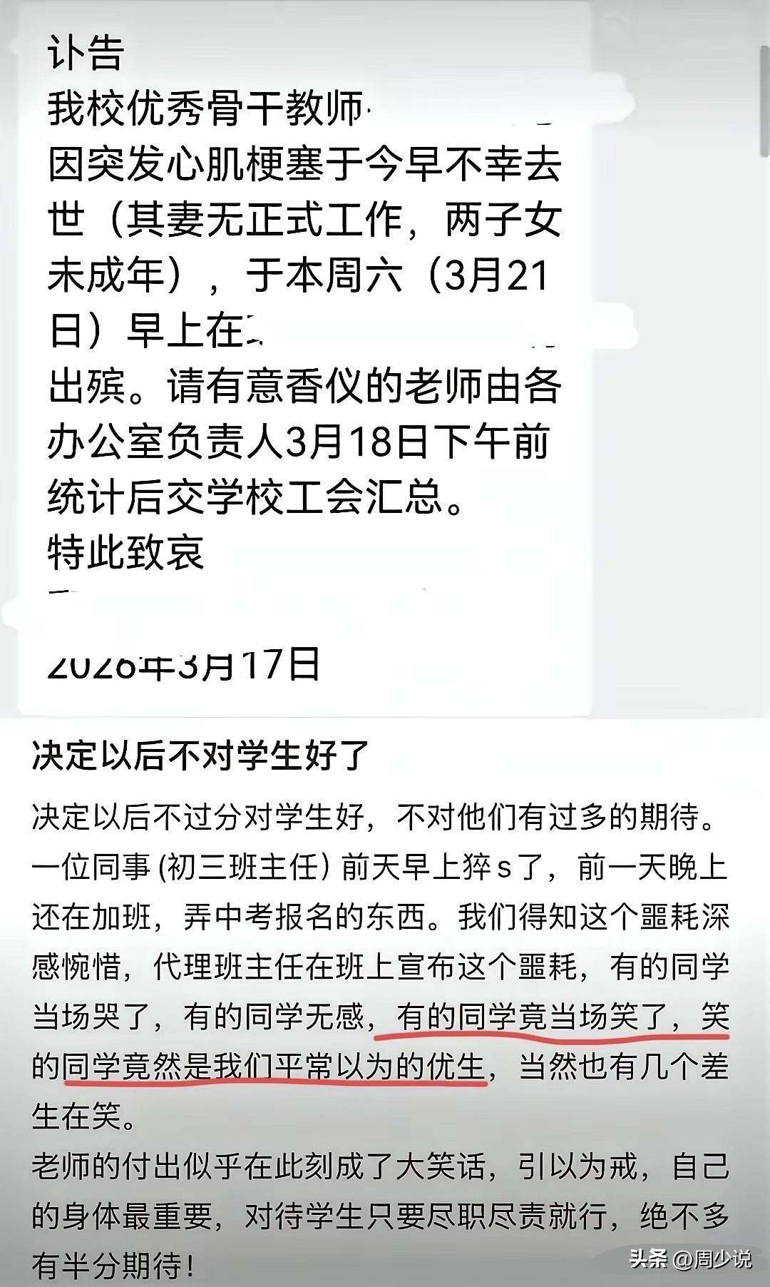 “再也不对学生掏心掏肺！”一位教师的深夜感悟，引发热议。这位老师身边发生了一件令