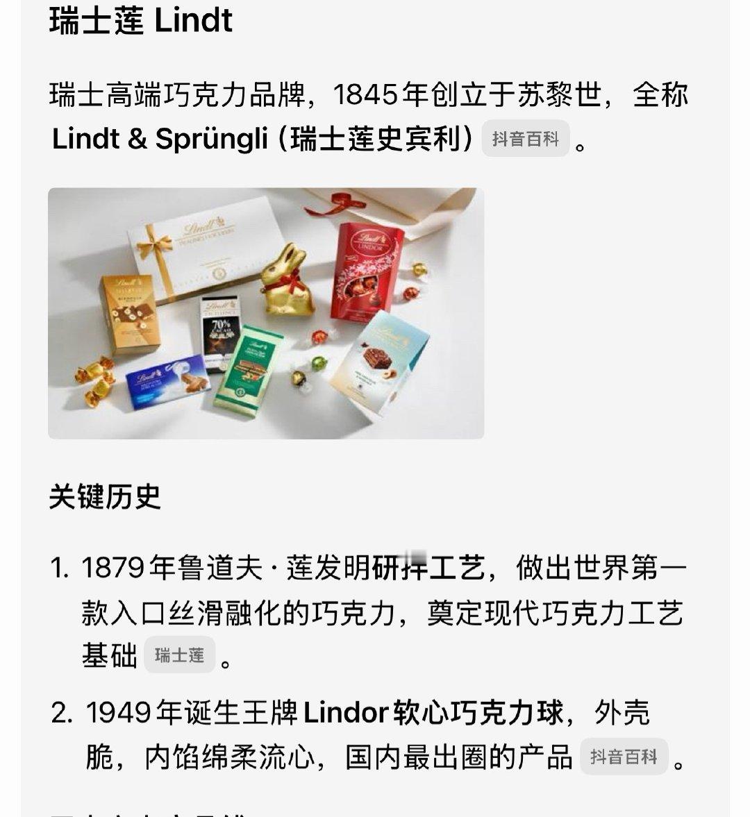 迪丽热巴迪丽热巴好像要代言，瑞士莲巧克力，一个超级知名的历史很久的一个品牌，全世