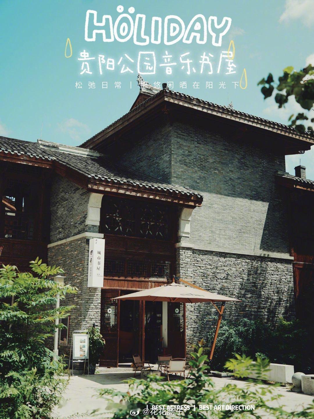 花花聊贵阳 之【藏在贵阳公园里的书屋可以喝咖啡，自带满墙黑胶唱片】🌸店名☕️：