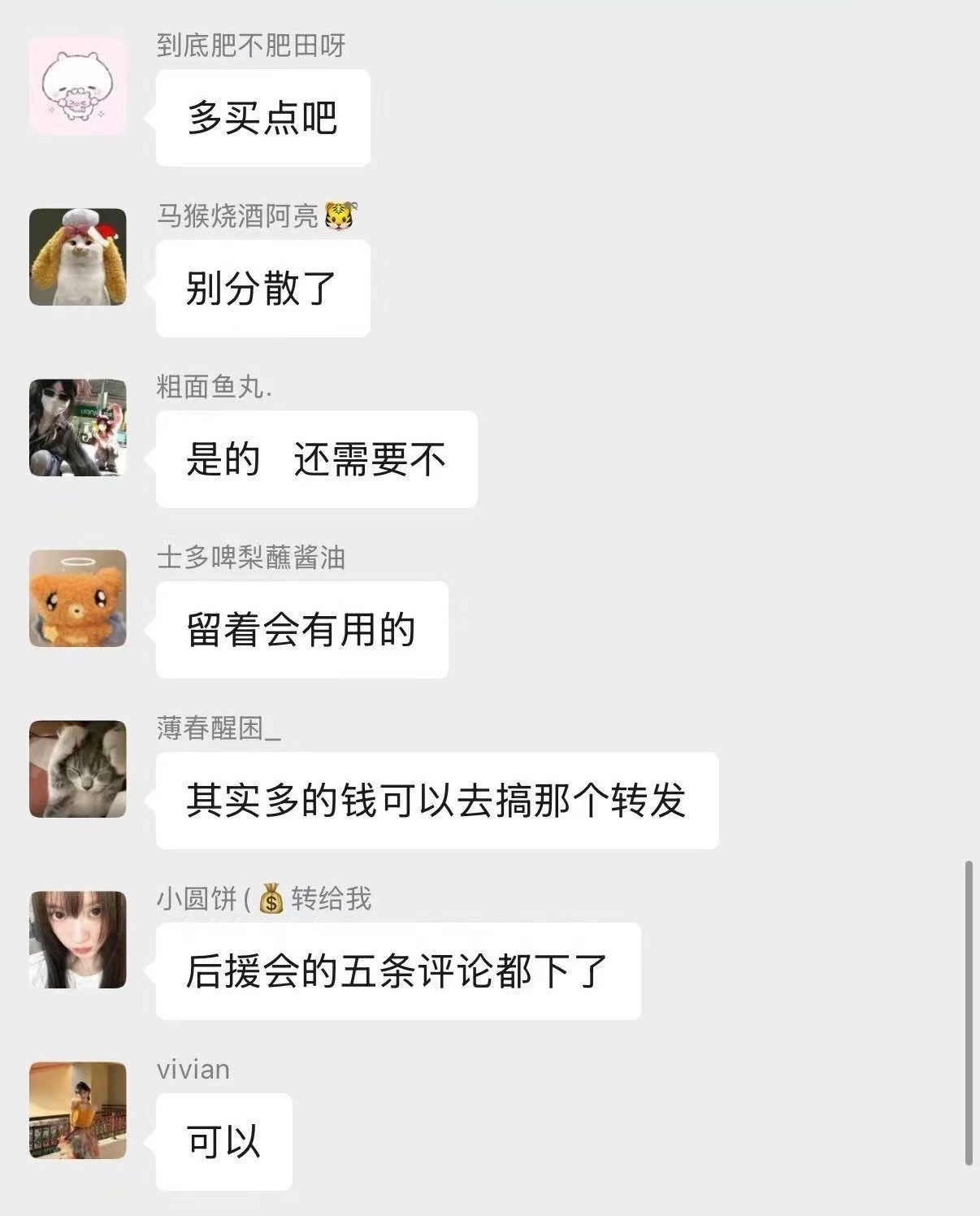 田曦薇钛镁买氵过程大公开啦！《我怕不够》《他们太快了》《多买点吧》《好怕被截图然