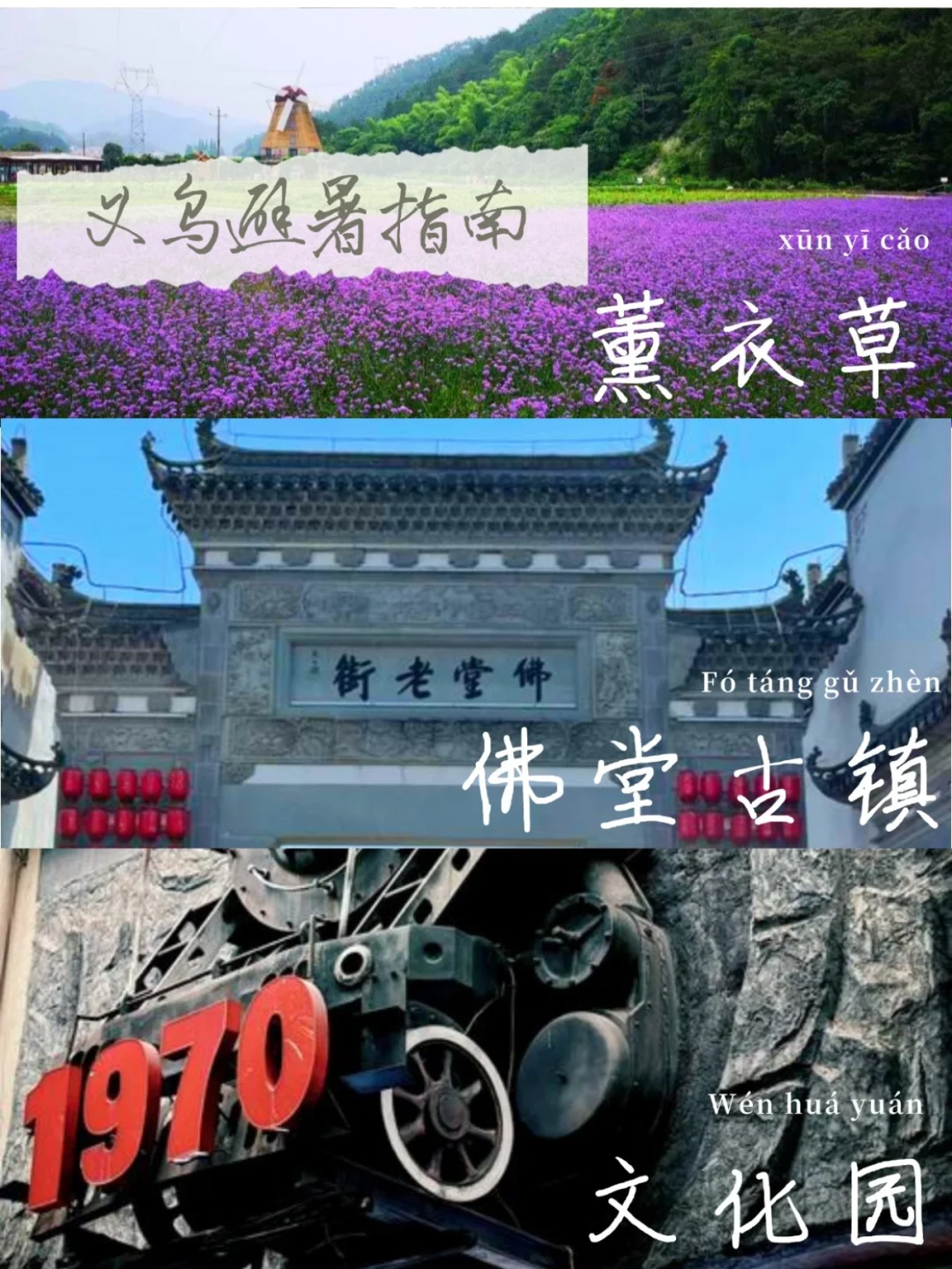 🌿夏日逃离计划！金华义乌游攻略～🌞