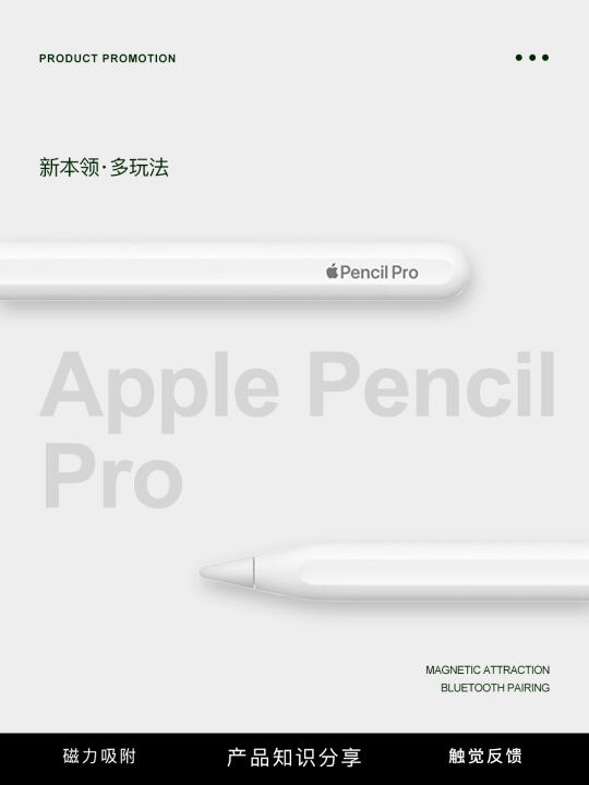 Apple Pencil Pro|闭眼入！提升生产力
