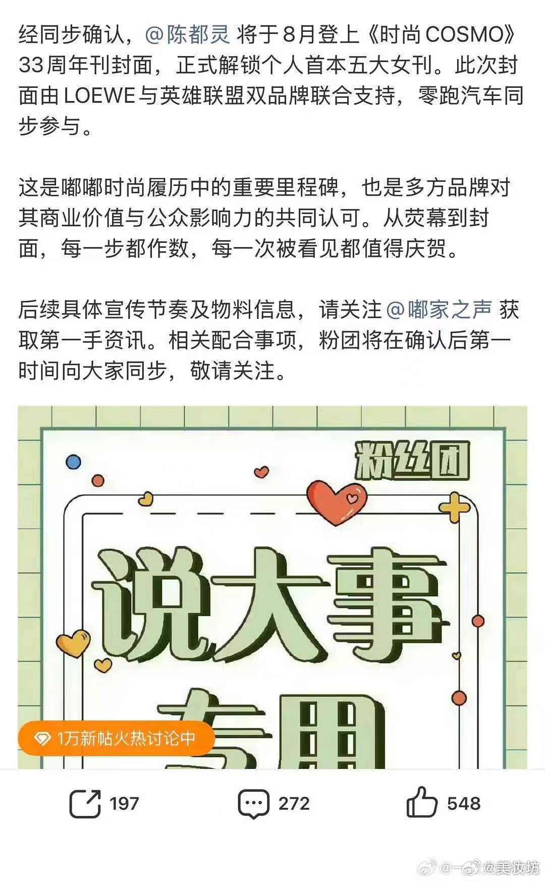 陈都灵第一本五大女刊 陈都灵将登时尚COSMO陈都灵将登五大，解锁COSMO周年