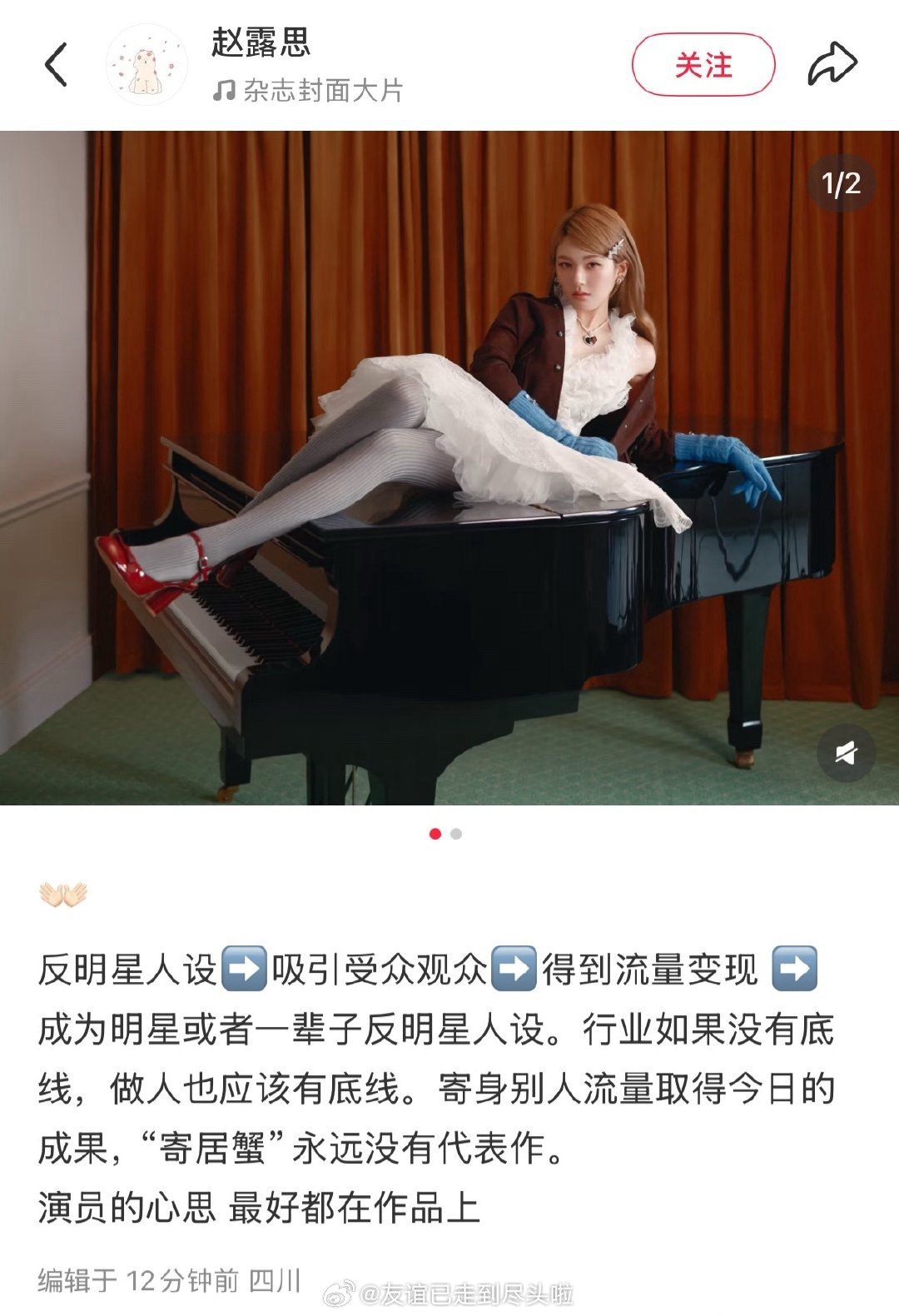 赵露思发🍠：反明星人设➡️吸引受众观众➡️得到流量变现 ➡️ 成为明星或者一辈