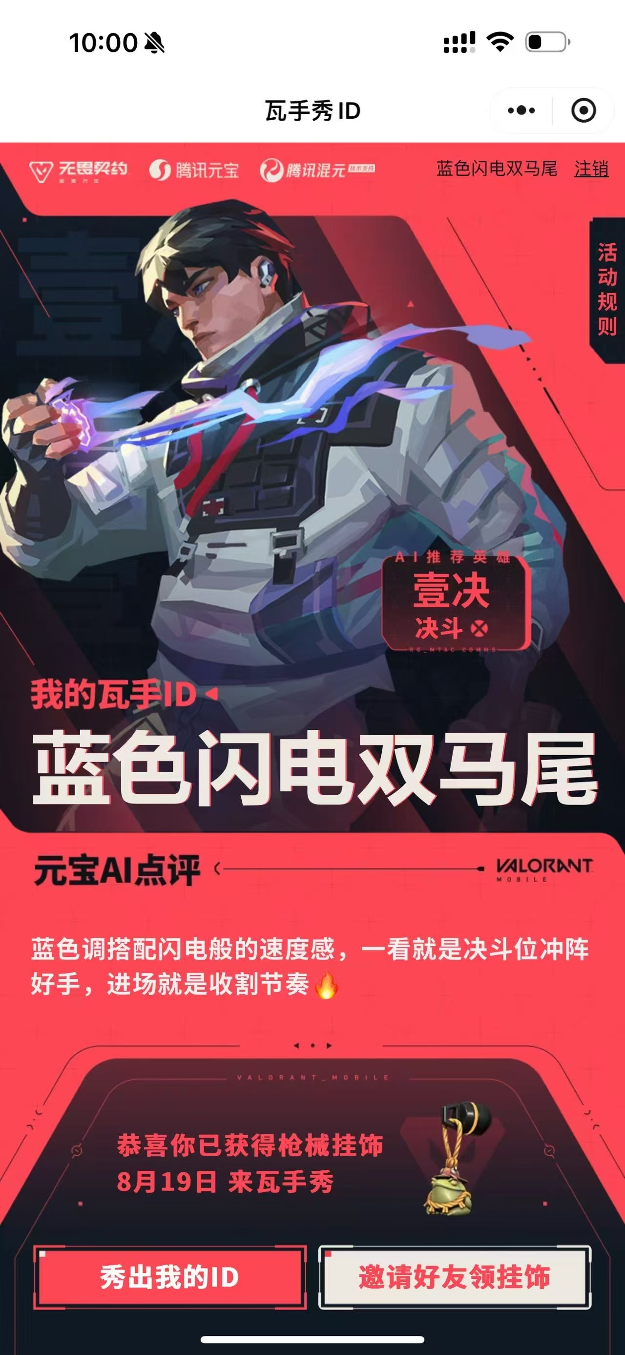 再晚就抢不到瓦手ID了无畏契约手游抢注名称开始。听说王俊凯痛失本名[偷笑]大家想