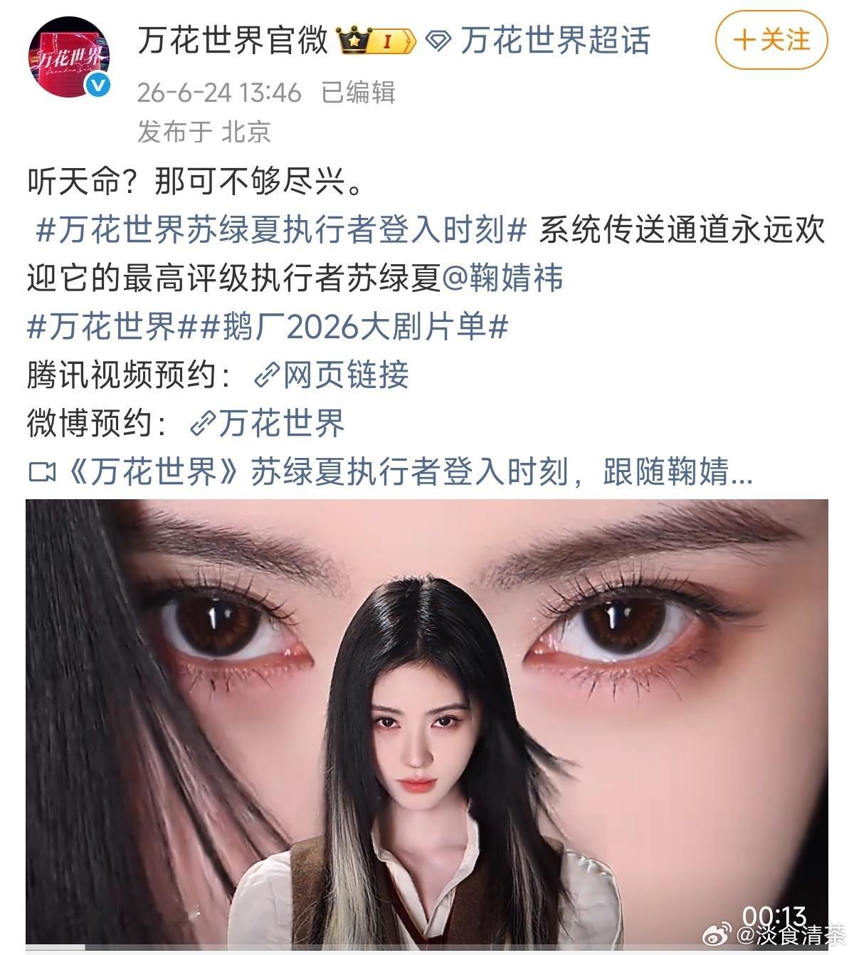 女流量剧，今天有动静的还有吗？ 