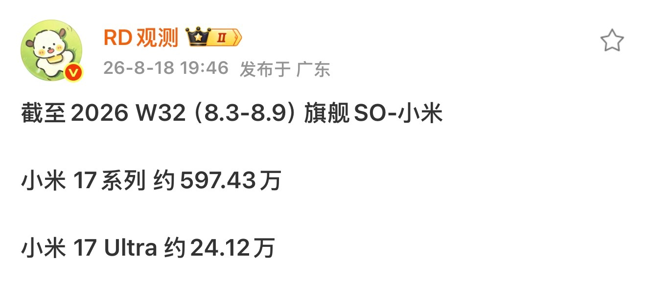 小米17全系列突破600万了？！这应该是除华为Mate 80全系列以外，国产销量